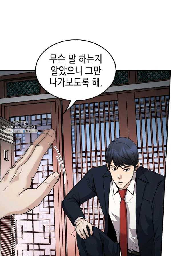 어게인 마이 라이프 127화 82