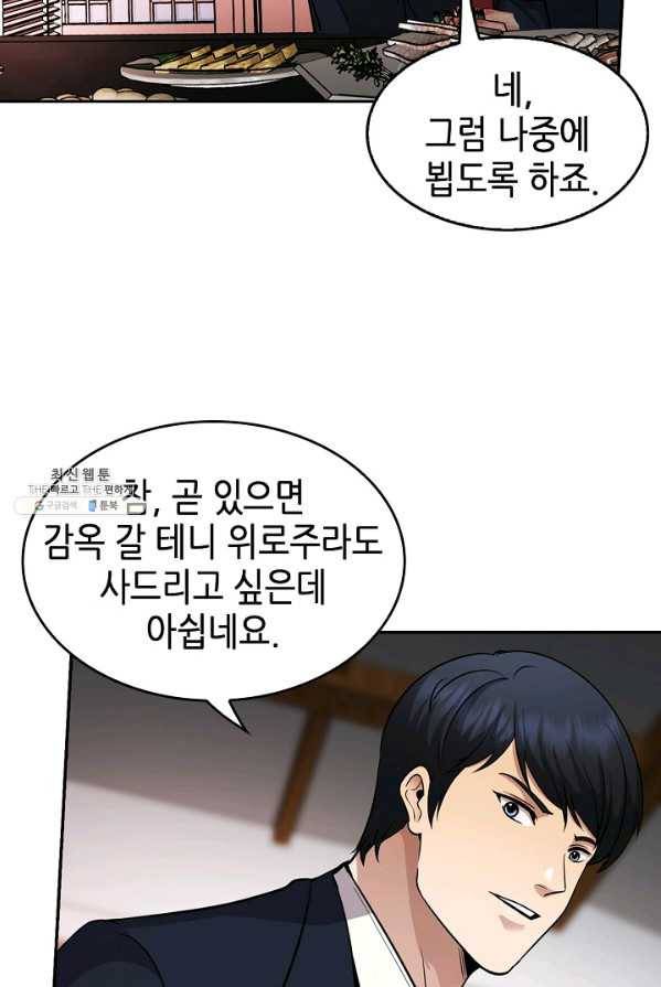 어게인 마이 라이프 127화 83