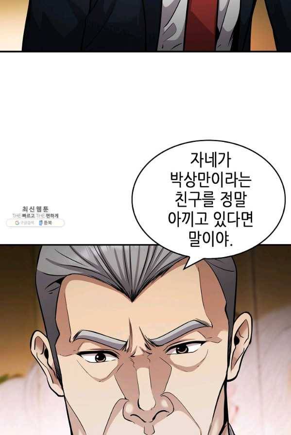 어게인 마이 라이프 127화 86