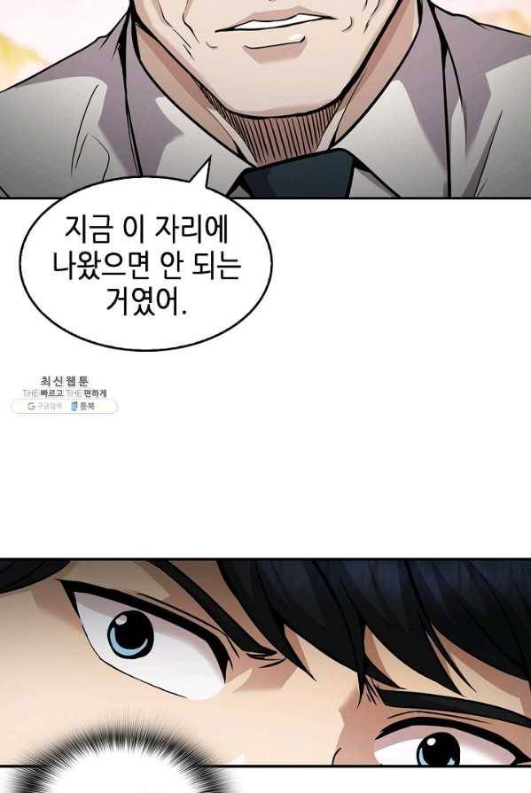 어게인 마이 라이프 127화 87