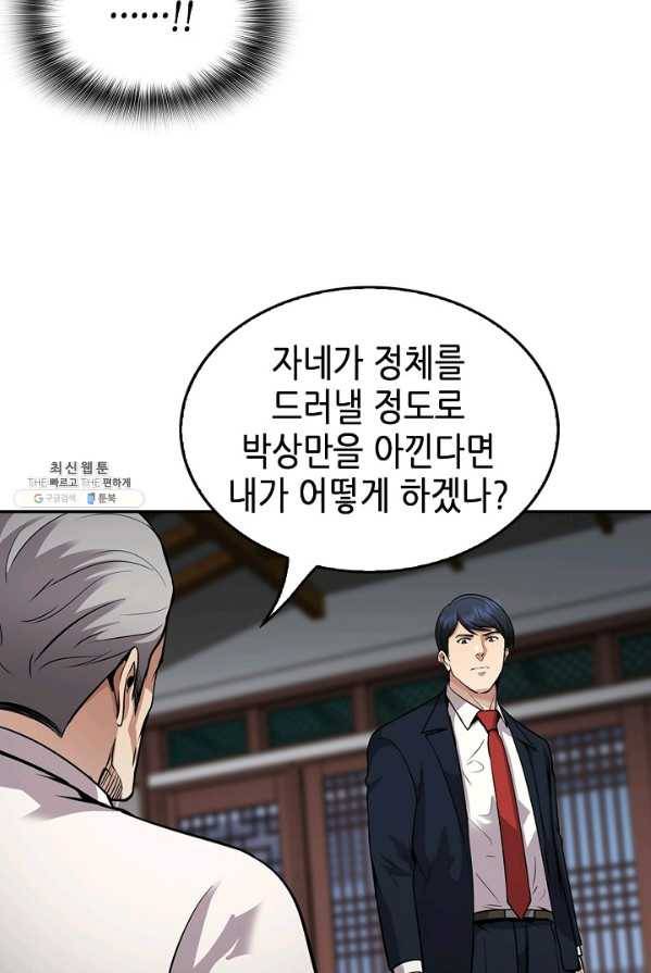 어게인 마이 라이프 127화 88