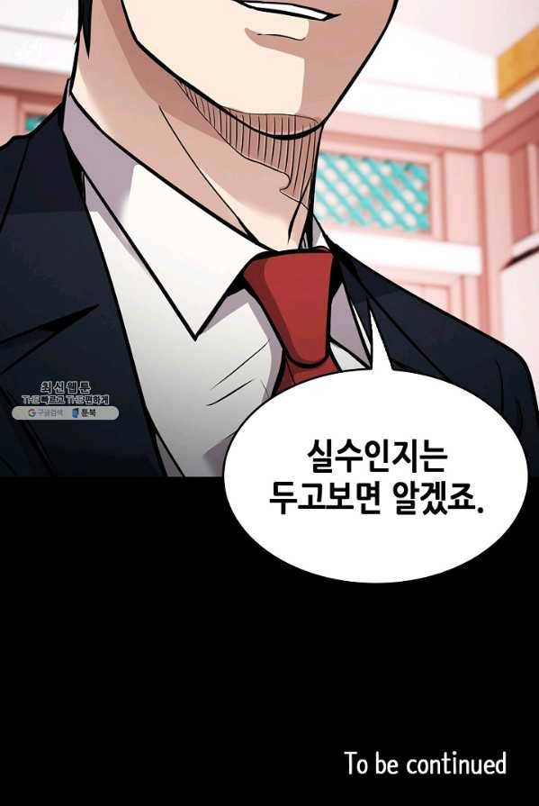 어게인 마이 라이프 127화 94