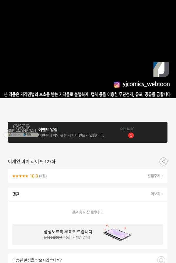 어게인 마이 라이프 127화 95