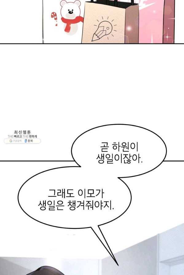 아내가 돌아왔다(카카오) 에필로그 2화 2