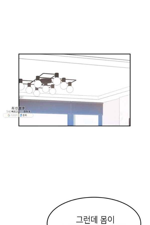 아내가 돌아왔다(카카오) 에필로그 2화 4