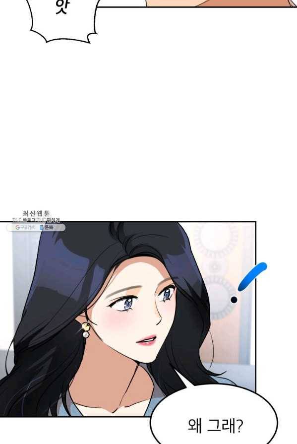 아내가 돌아왔다(카카오) 에필로그 2화 7