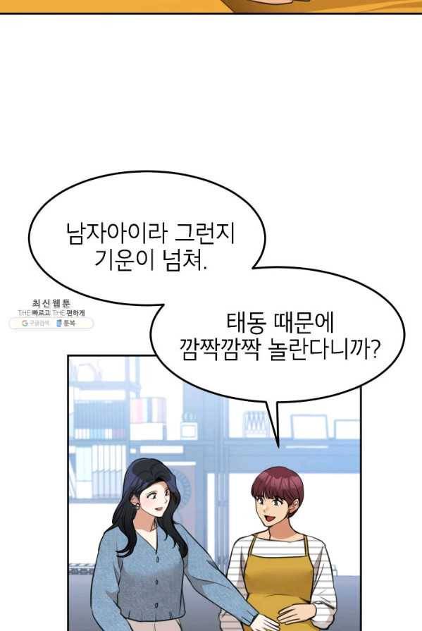 아내가 돌아왔다(카카오) 에필로그 2화 9