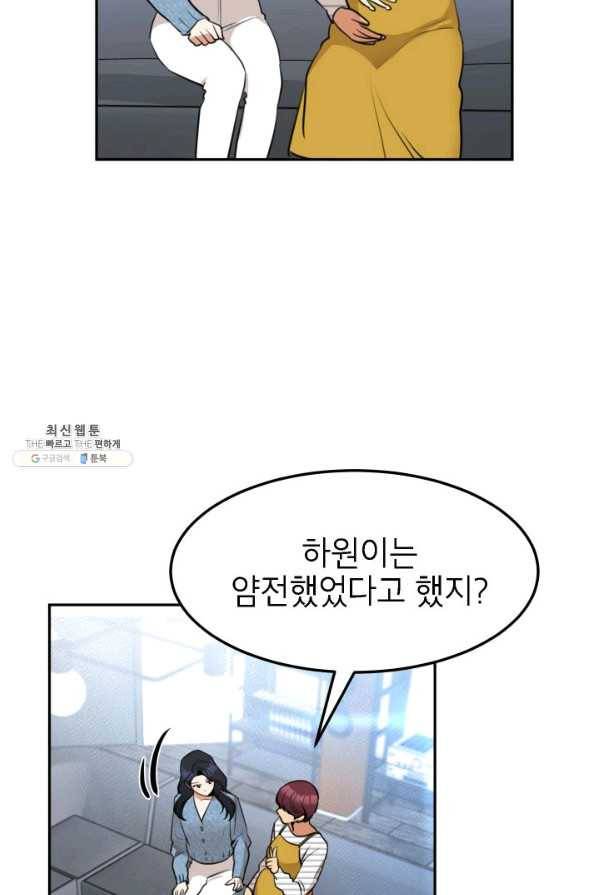 아내가 돌아왔다(카카오) 에필로그 2화 10