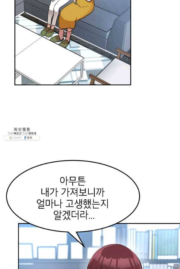아내가 돌아왔다(카카오) 에필로그 2화 11