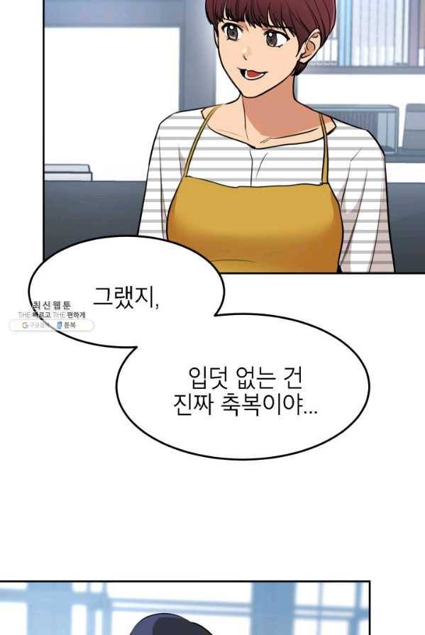 아내가 돌아왔다(카카오) 에필로그 2화 12