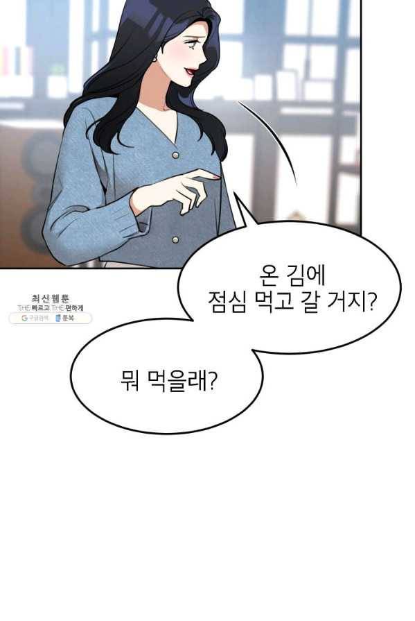 아내가 돌아왔다(카카오) 에필로그 2화 13