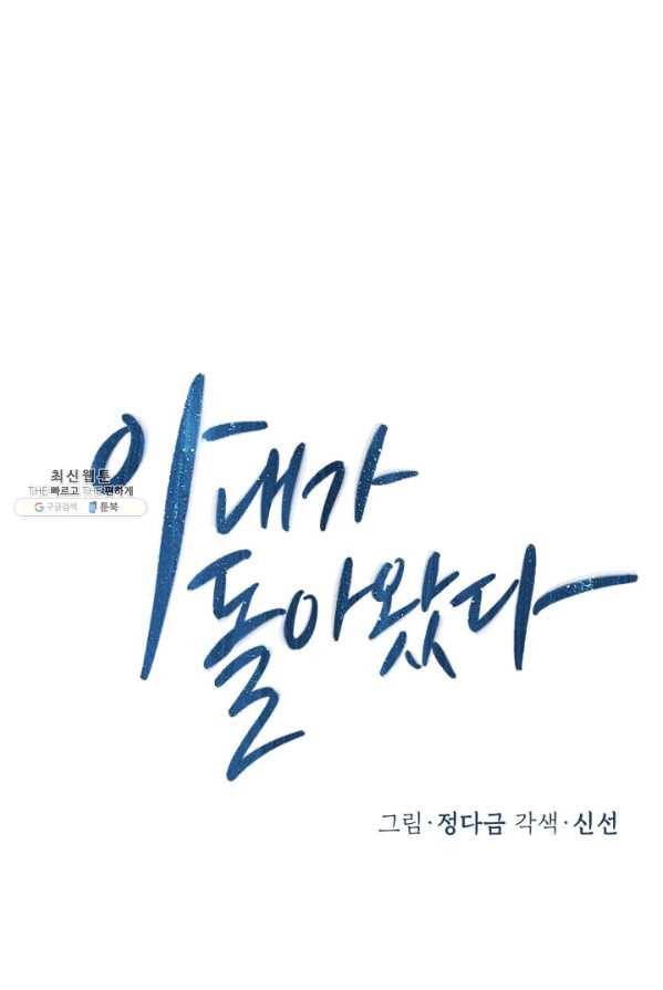 아내가 돌아왔다(카카오) 에필로그 2화 15
