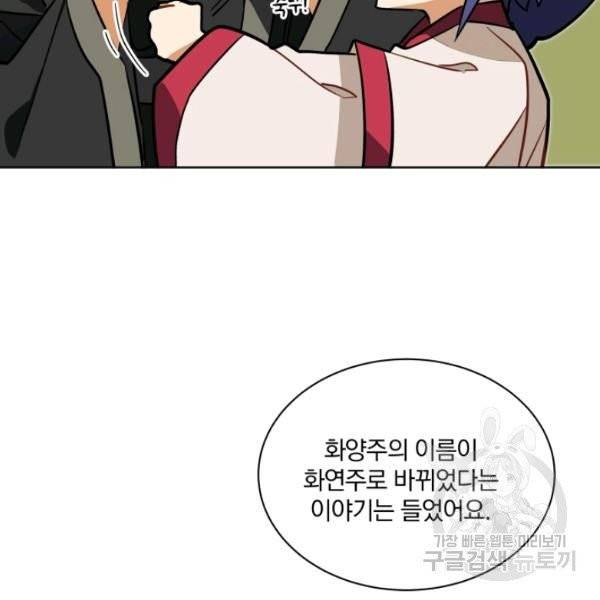 꽃을 문 짐승 후일담 4화 4