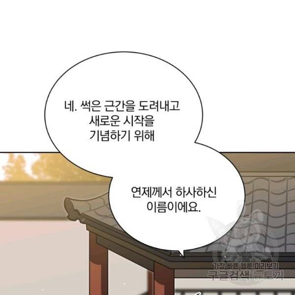 꽃을 문 짐승 후일담 4화 5