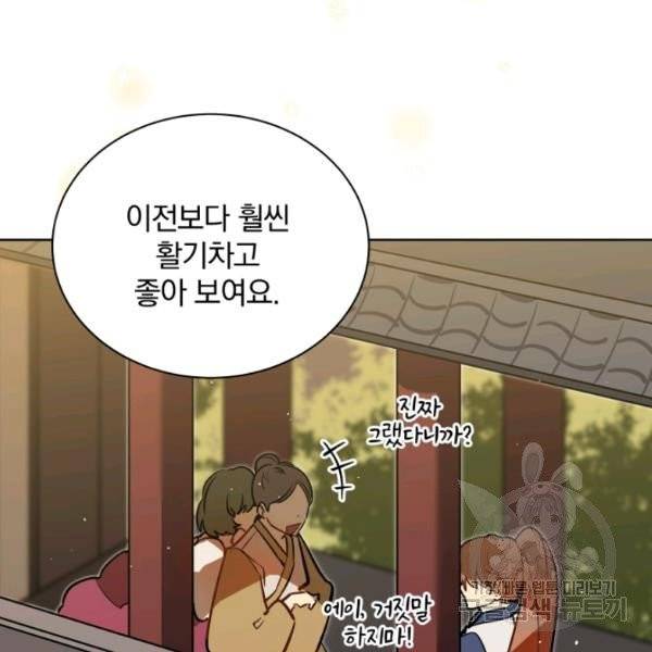 꽃을 문 짐승 후일담 4화 9