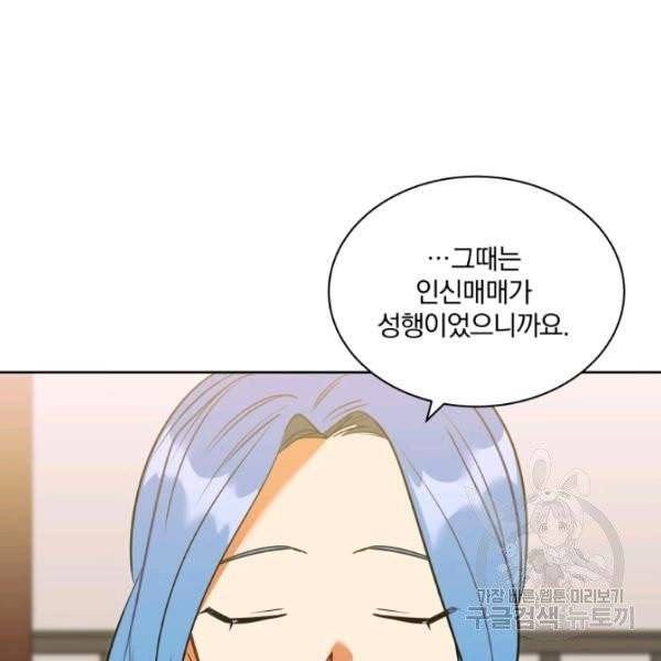 꽃을 문 짐승 후일담 4화 11