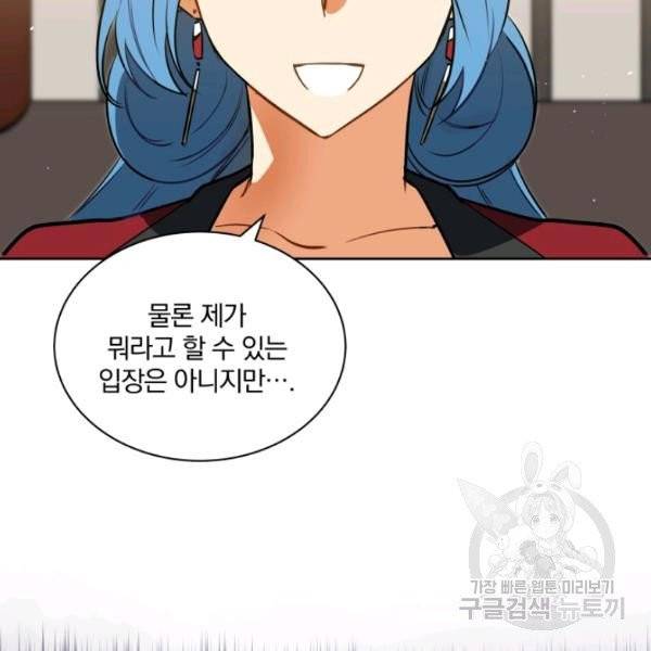 꽃을 문 짐승 후일담 4화 12