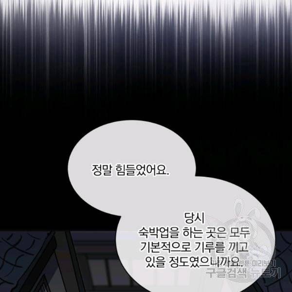꽃을 문 짐승 후일담 4화 13