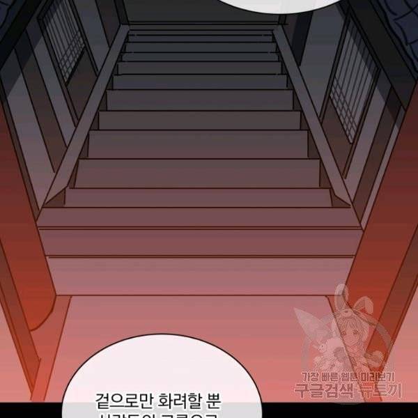 꽃을 문 짐승 후일담 4화 14