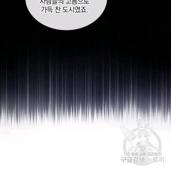 꽃을 문 짐승 후일담 4화 15