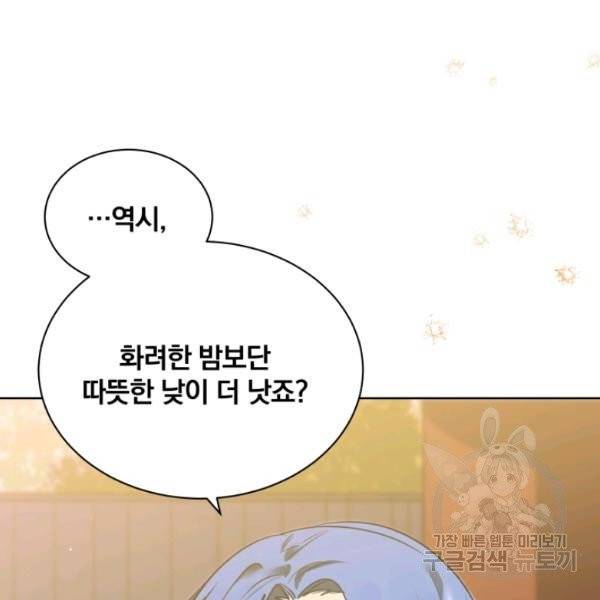 꽃을 문 짐승 후일담 4화 17