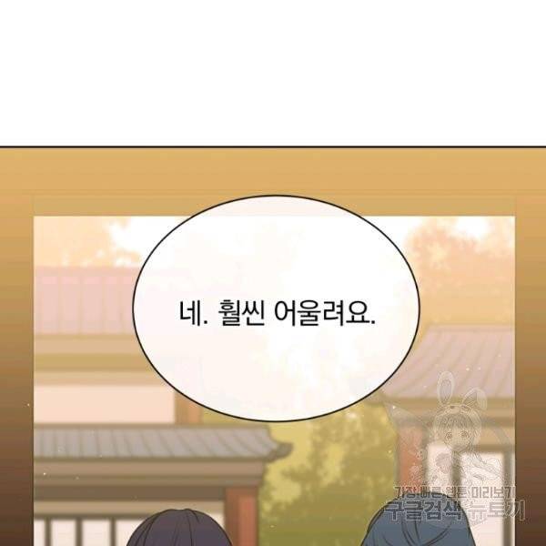 꽃을 문 짐승 후일담 4화 21