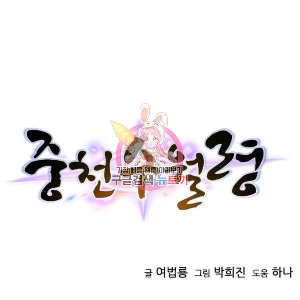 중천수월령 19화 1