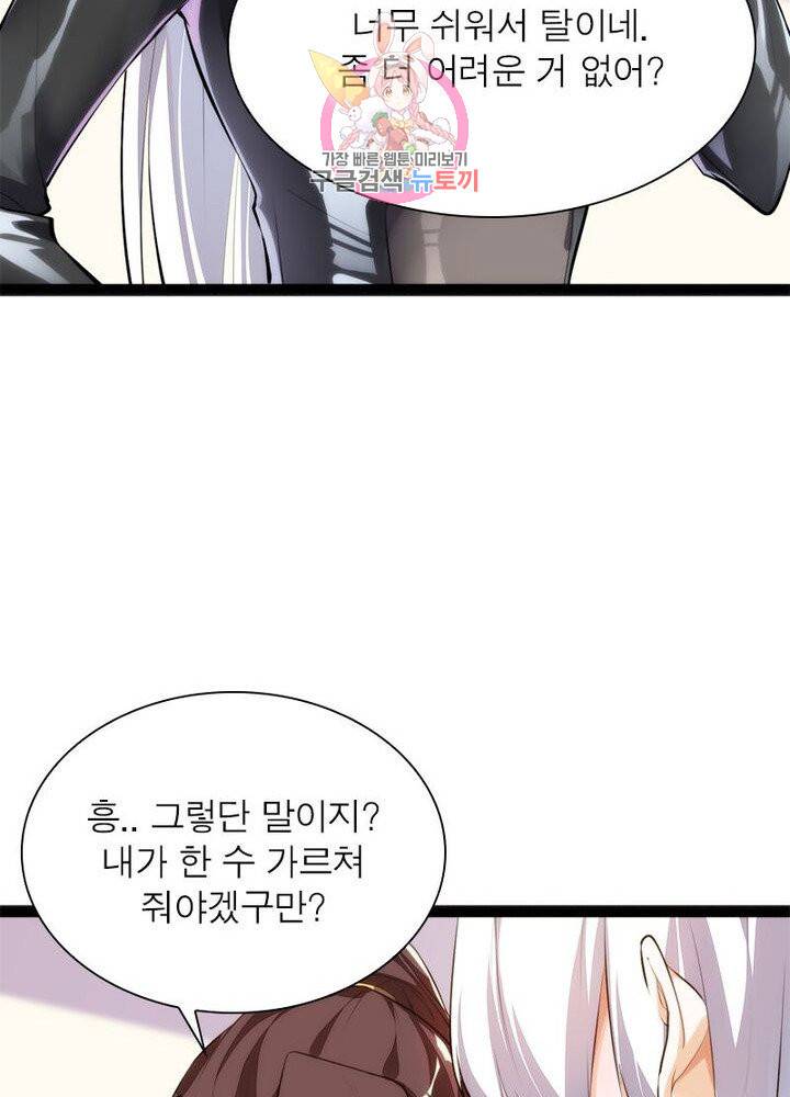 천계구매대행 65화 6