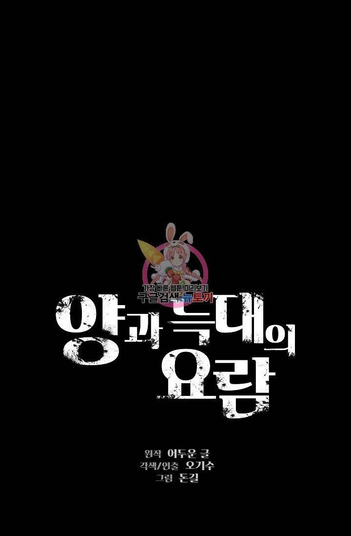 양과 늑대의 요람 14화 1