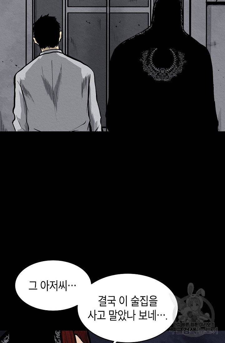 양과 늑대의 요람 14화 4