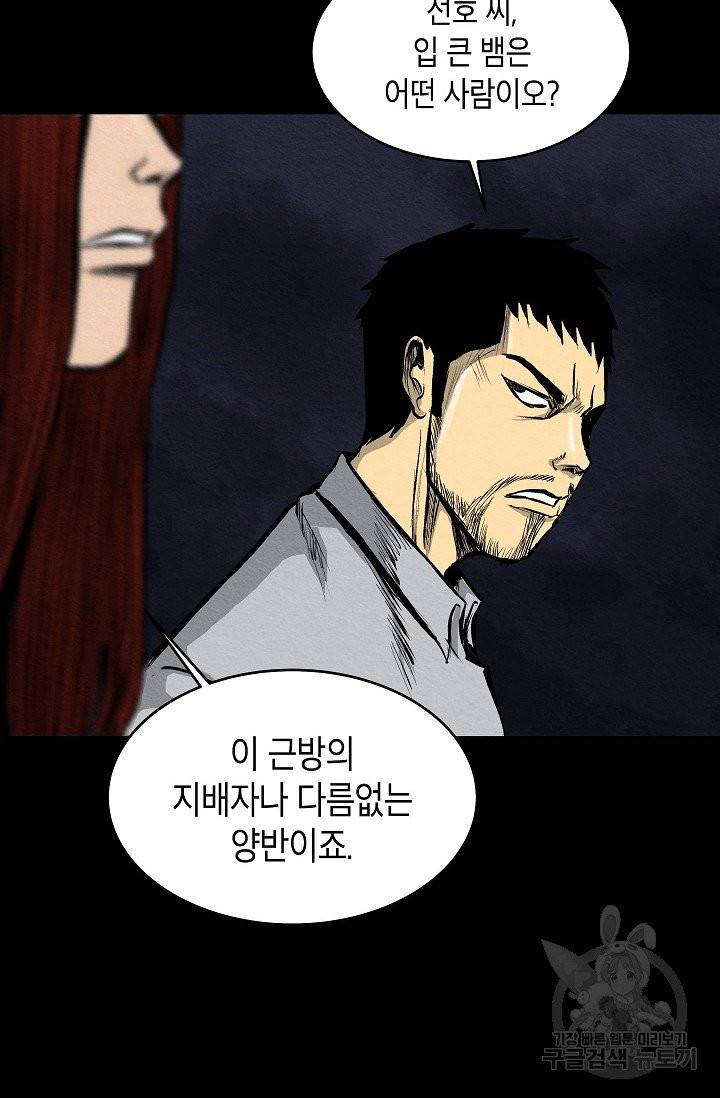 양과 늑대의 요람 14화 6