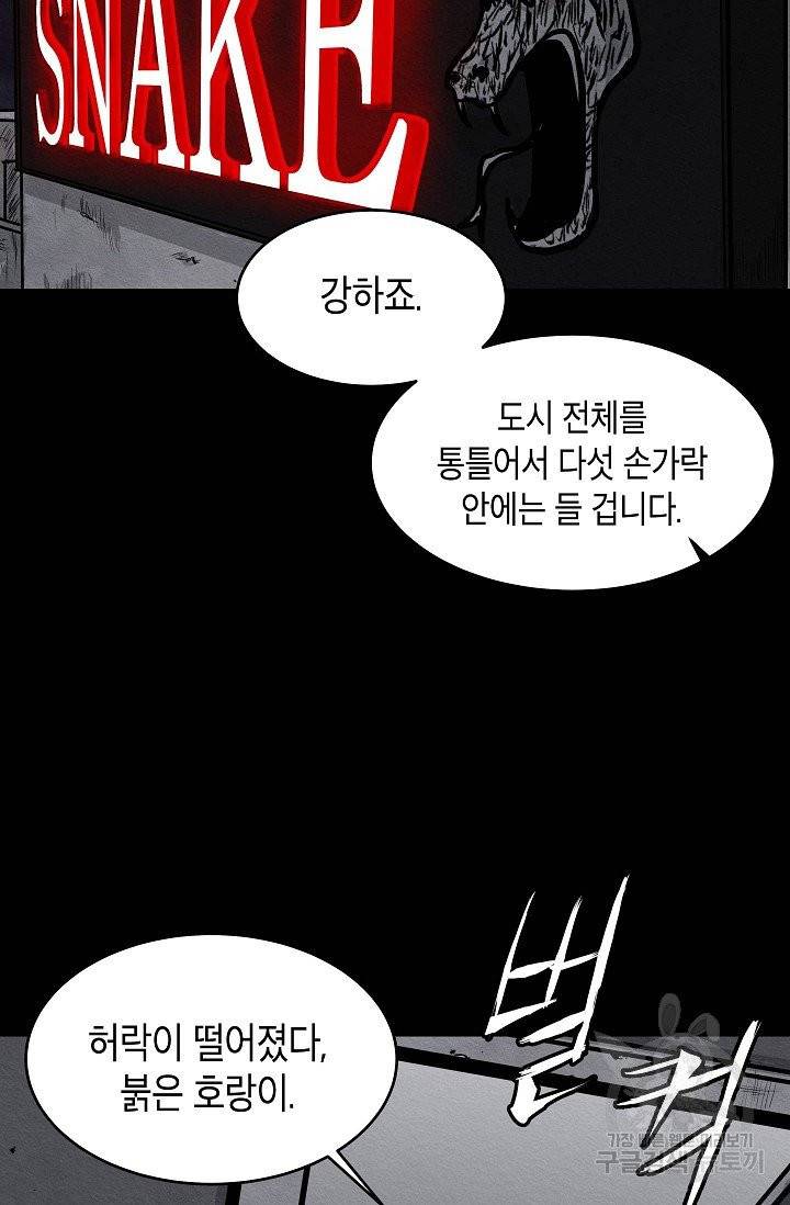 양과 늑대의 요람 14화 9
