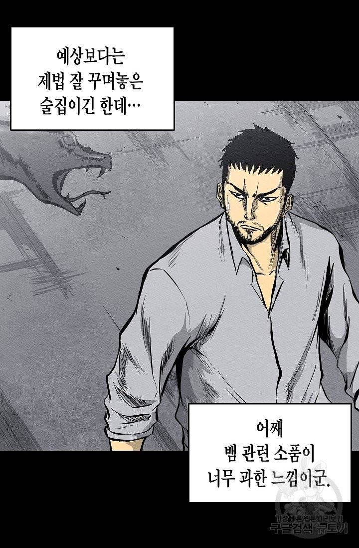 양과 늑대의 요람 14화 14