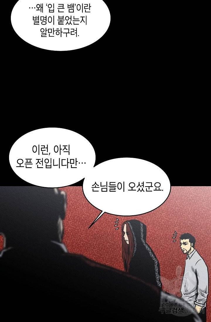 양과 늑대의 요람 14화 16