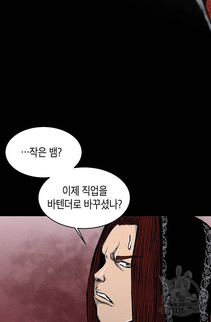 양과 늑대의 요람 14화 17