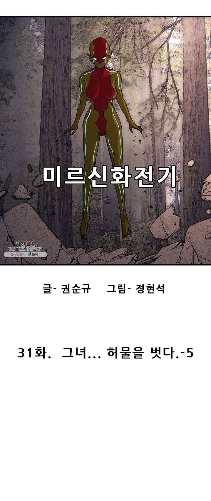 미르신화전기 31화 구녀...허물을 벗다(5) 6