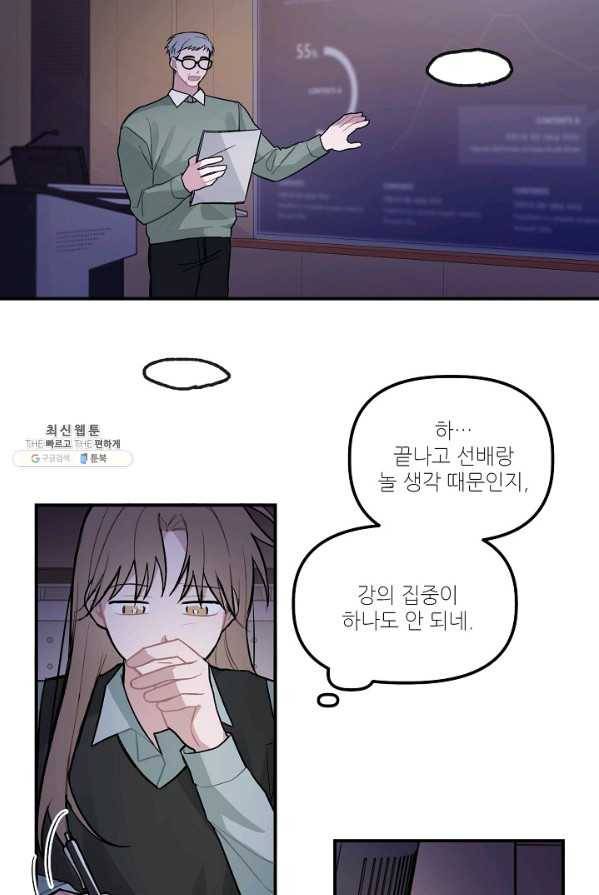 우연의 접점 28화 2