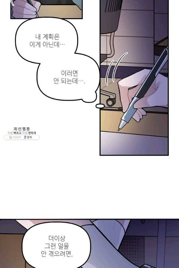 우연의 접점 28화 3