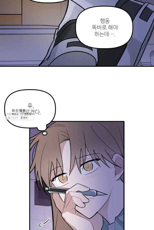 우연의 접점 28화 4