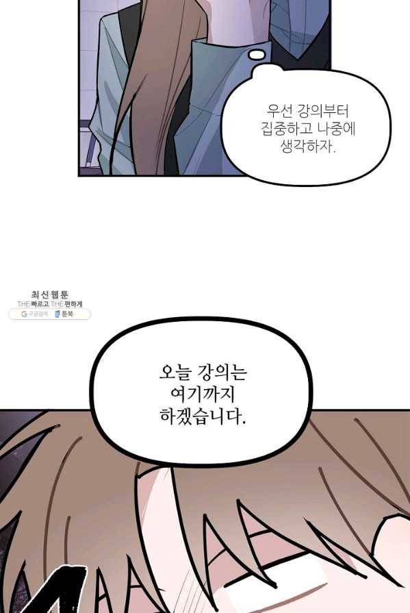 우연의 접점 28화 5