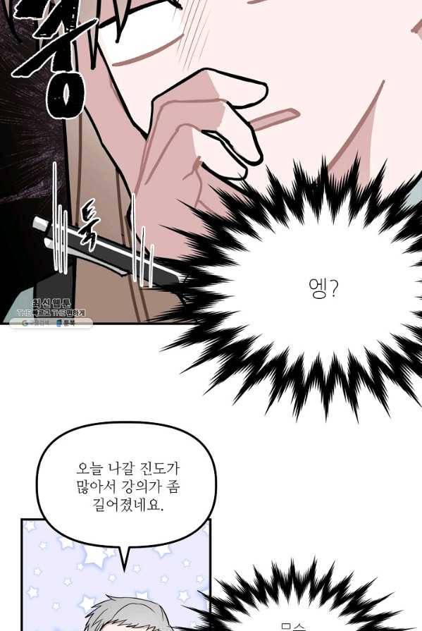 우연의 접점 28화 6
