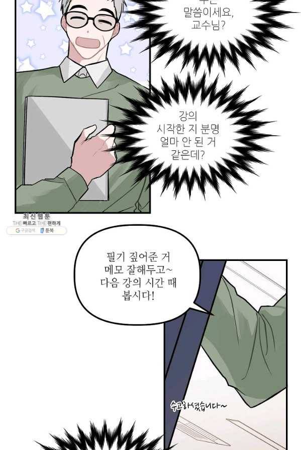 우연의 접점 28화 7