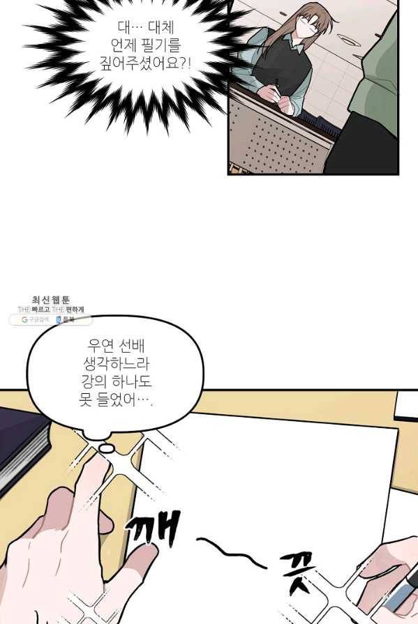 우연의 접점 28화 8