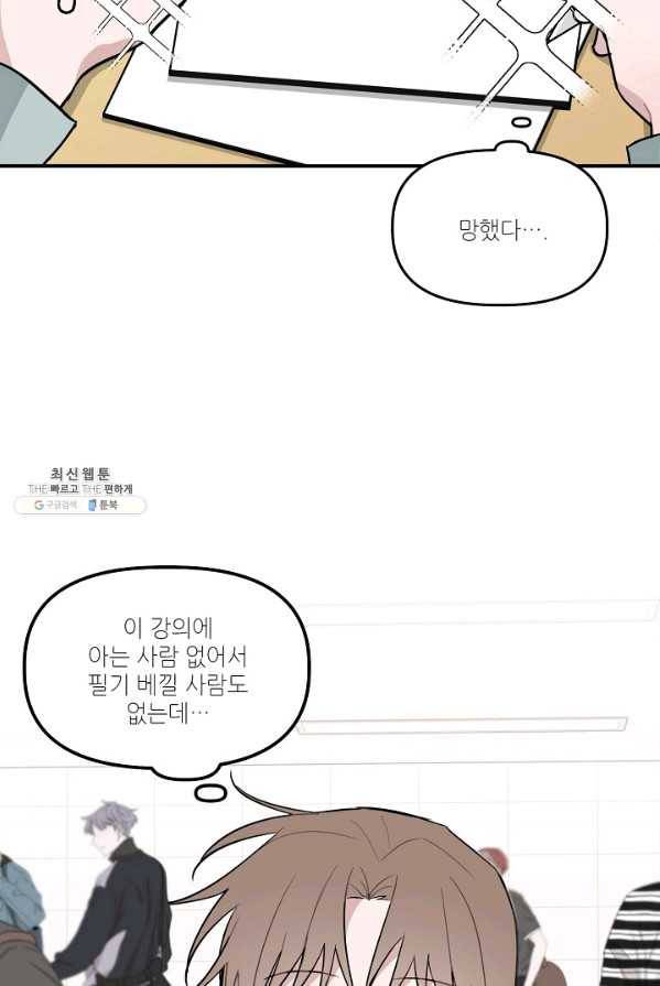 우연의 접점 28화 9
