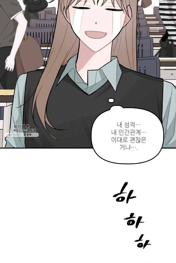 우연의 접점 28화 10