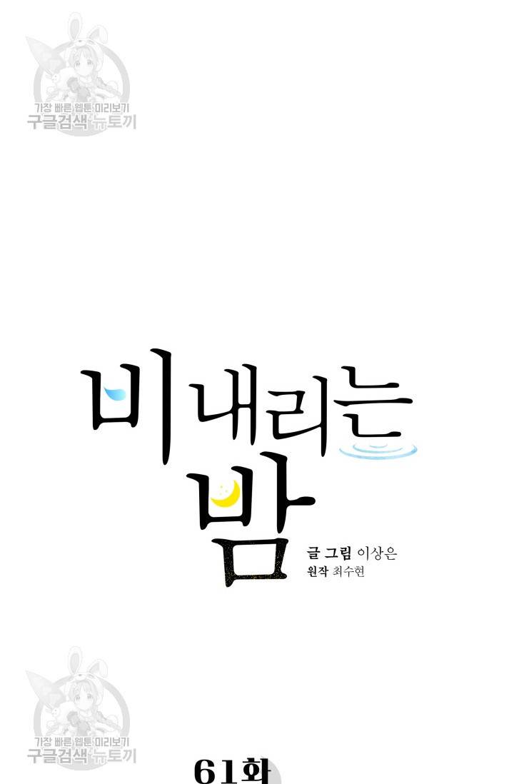 비 내리는 밤 61화 12