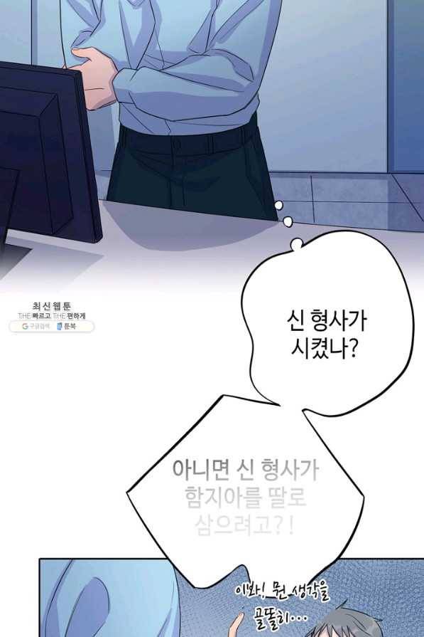 신사의 조건 - 41화 5