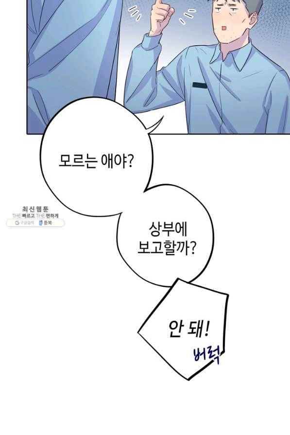 신사의 조건 - 41화 6