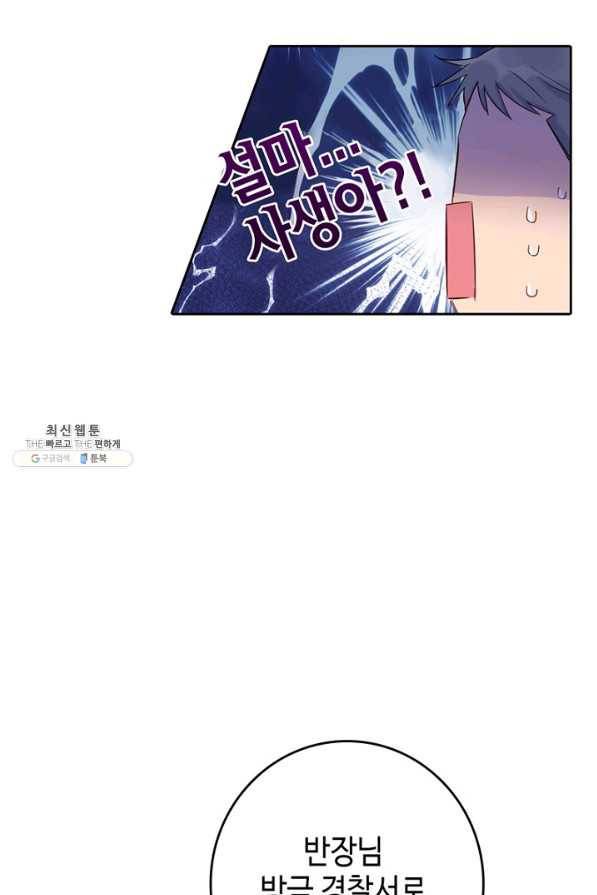 신사의 조건 - 41화 8