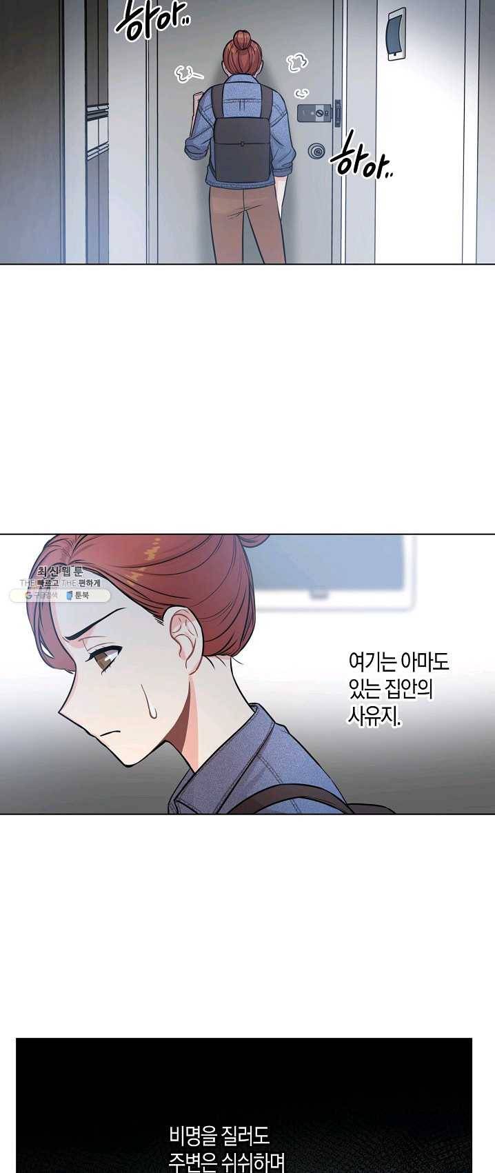해도 되는 로맨스 21화 2